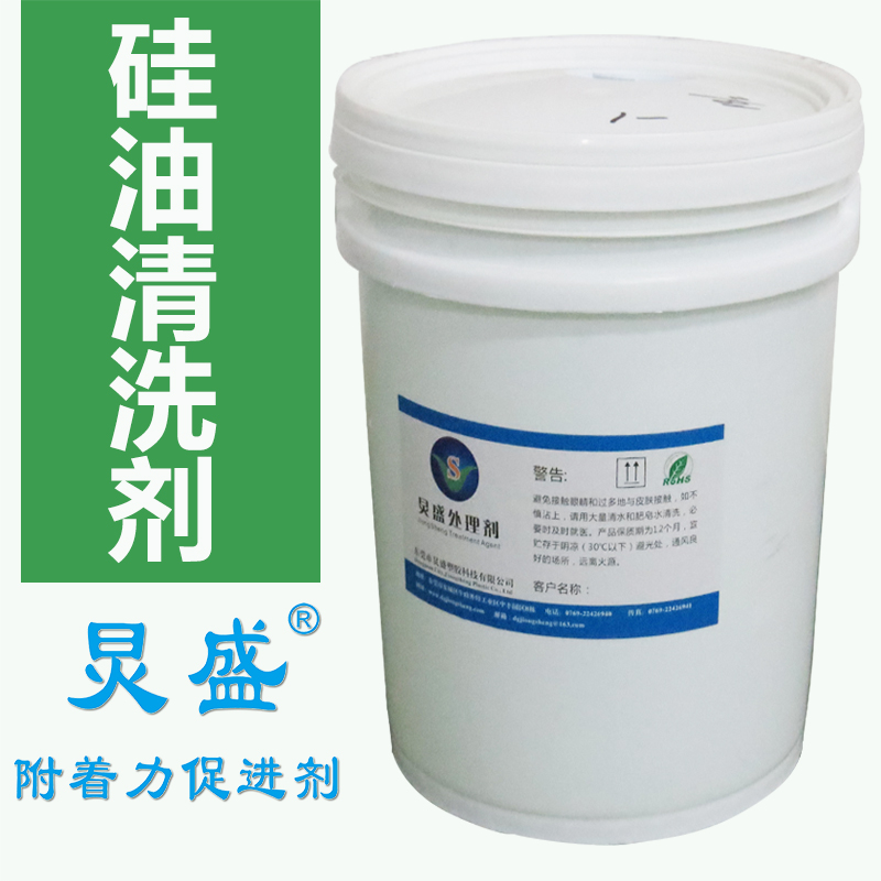 炅盛二甲基硅油清洗劑