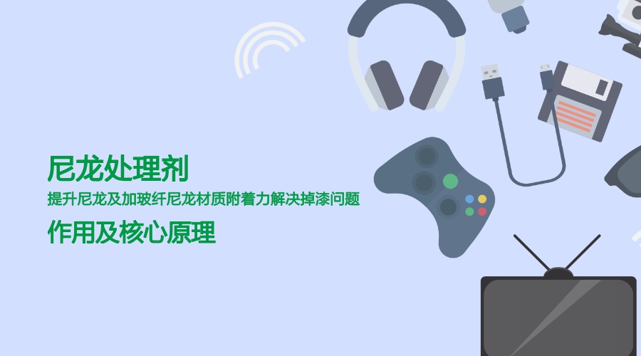 尼龍?zhí)幚韯┦褂梅椒? width=